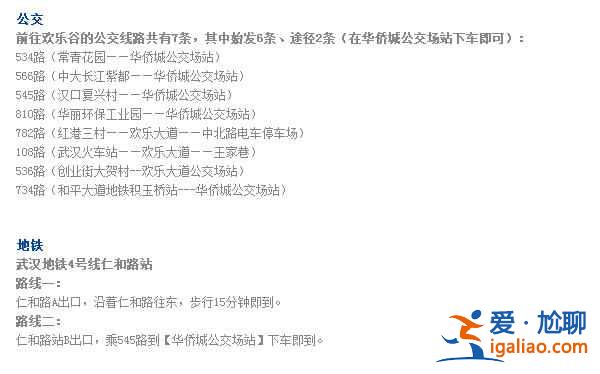 【學(xué)生票】武漢歡樂谷學(xué)生票，2016武漢歡樂谷學(xué)生票多少錢、怎么買？