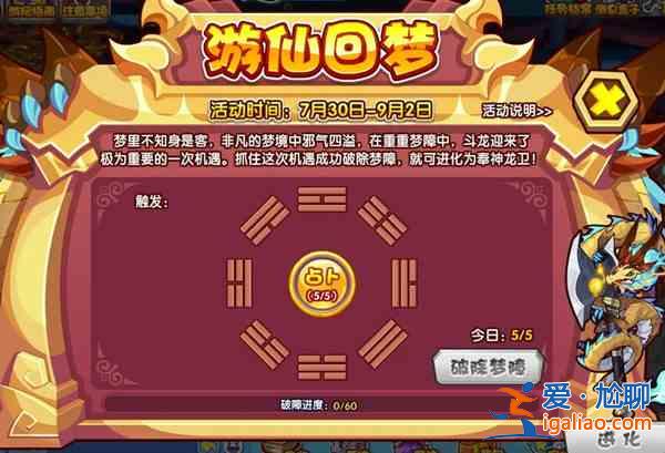 洛克王國游仙回夢活動怎么玩？游仙回夢活動打法推薦攻略？