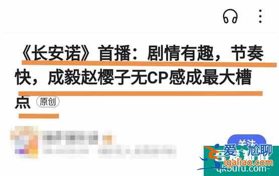 雖然《長安諾》被媒體稱其劇情快，但男女主的cp感一事卻仍是迷？