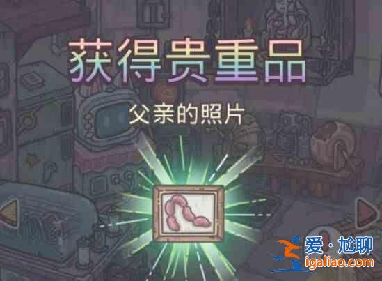 最強蝸牛父親的照片怎么獲得？父親的照片綠貴物品獲取方法一覽？