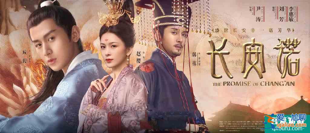 成毅《長安諾》開播，新海報大有乾坤，楊超越毫無存在感？