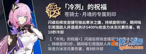 崩壞3往世樂土蒼騎士月魂怎么使用？往世樂土蒼騎士月魂BUFF最佳選擇思路推薦？