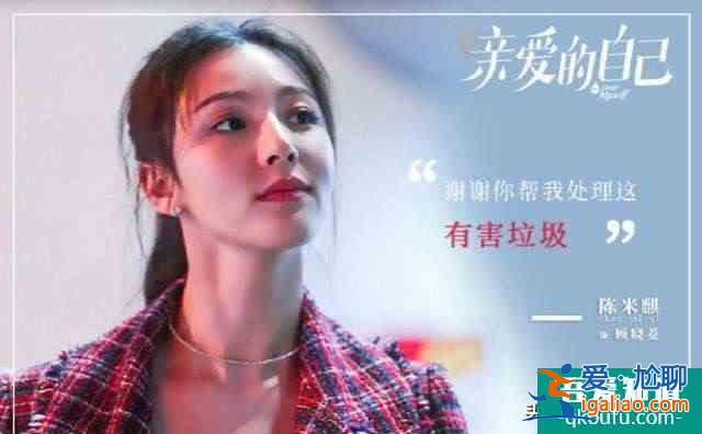 《親愛的自己》顧曉菱才不是“低配版”樊勝美，她是“人間清醒”？