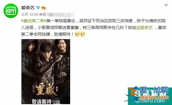 終于等到了！《重啟之極海聽雷》第二季要來，播出時(shí)間待定？
