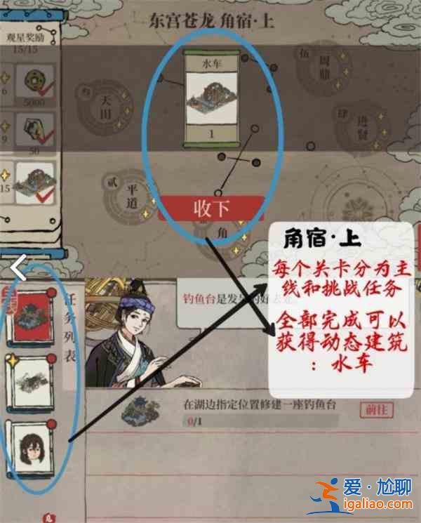 江南百景圖東宮蒼龍角宿上任務怎么做?江南百景圖東宮蒼龍角宿上攻略匯總? 江南百景圖東宮蒼龍角宿上任務怎么做?江南百景圖東宮蒼龍角宿上攻略匯總?