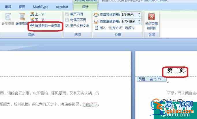 word怎樣插入分節符怎樣制作不同的頁眉頁腳？
