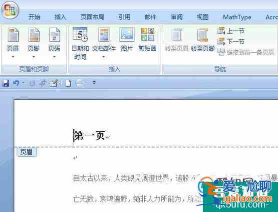 word怎樣插入分節符怎樣制作不同的頁眉頁腳？
