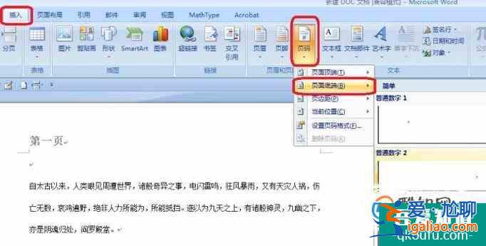 word怎樣插入分節符怎樣制作不同的頁眉頁腳？
