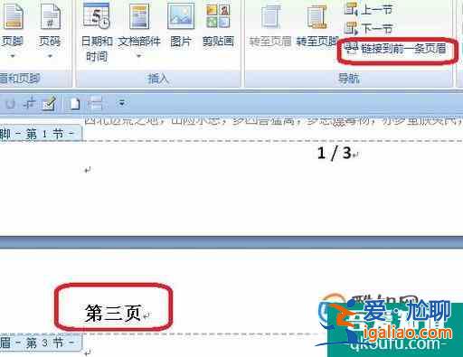 word怎樣插入分節符怎樣制作不同的頁眉頁腳？