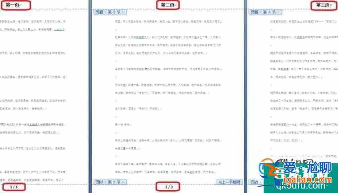 word怎樣插入分節符怎樣制作不同的頁眉頁腳？