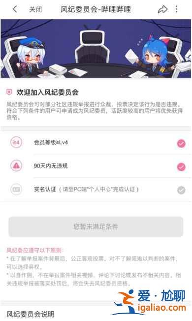 b站申請風紀律委員條件是什么？