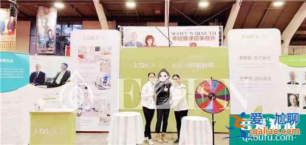 2020年華人工商展 生命EDEN試管嬰兒醫院火爆亮相？