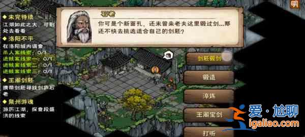 煙雨江湖劍王閣劍冢在哪里？劍王閣劍冢劍胚鑄劍流程攻略？