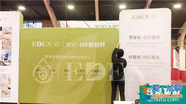 2020年華人工商展 生命EDEN試管嬰兒醫院火爆亮相？