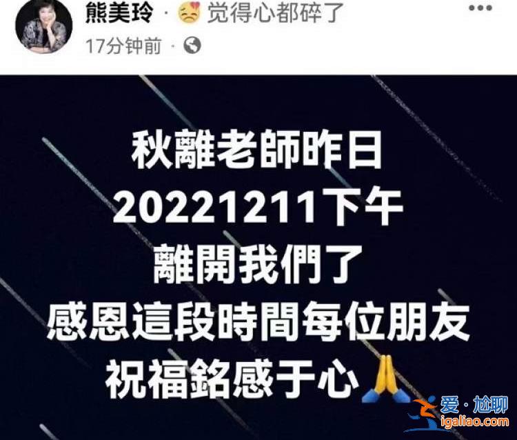 知名音樂人林秋離去世 曾創(chuàng)作《哭砂》《聽海》 捧紅林俊杰、阿杜? 知名音樂人林秋離去世 曾創(chuàng)作《哭砂》《聽海》 捧紅林俊杰、阿杜?