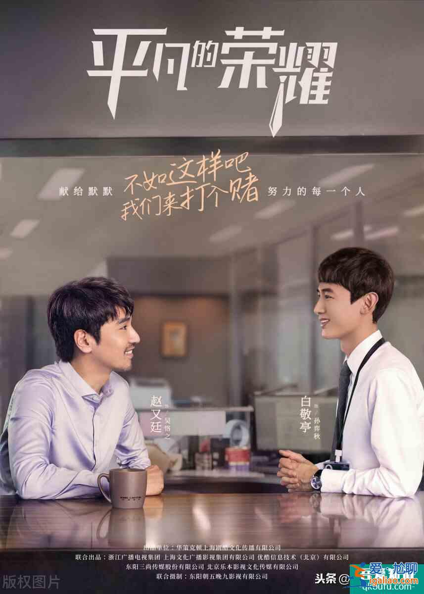 《平凡的榮耀》非常現實的職場教科書？