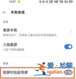 realme真我GTNeo抬起喚醒如何設置？
