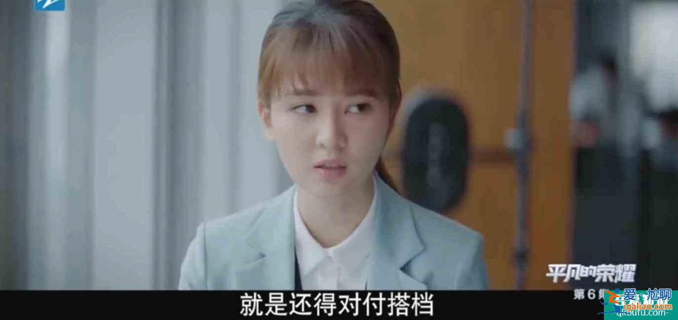 《平凡的榮耀》模擬投決會和日常工作都危機(jī)四伏，孫弈秋如何融入？