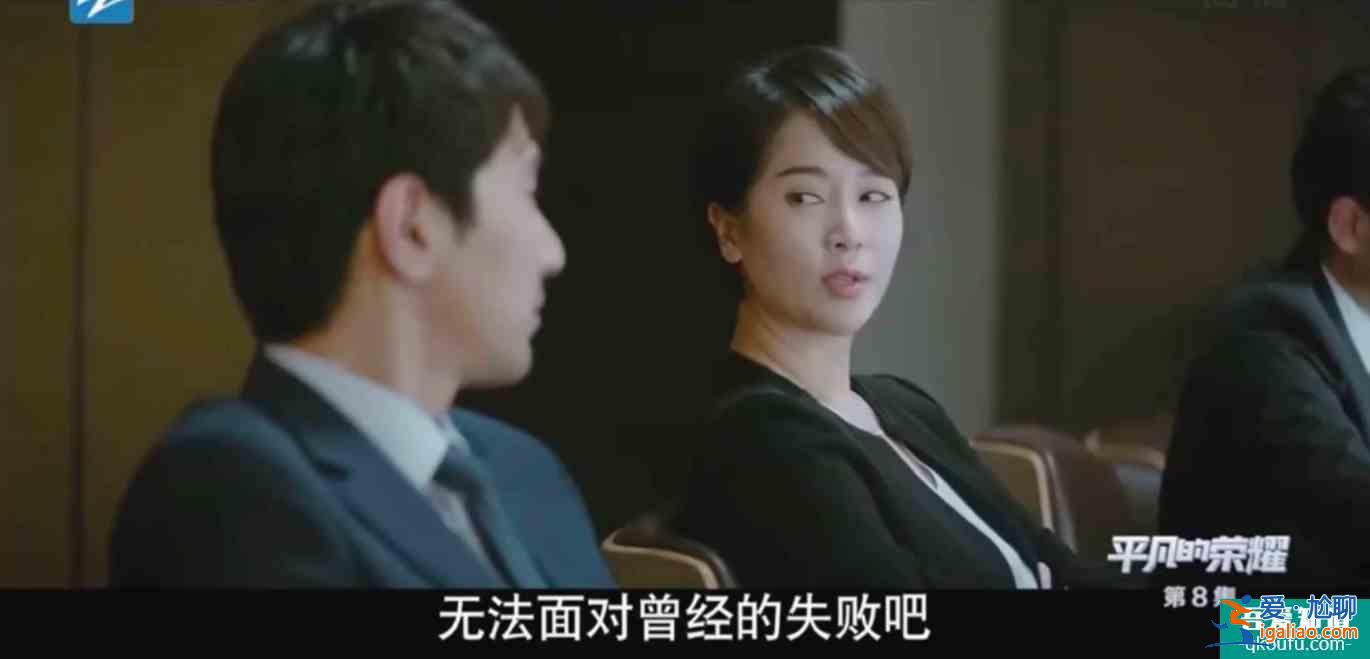 《平凡的榮耀》模擬投決會和日常工作都危機(jī)四伏，孫弈秋如何融入？
