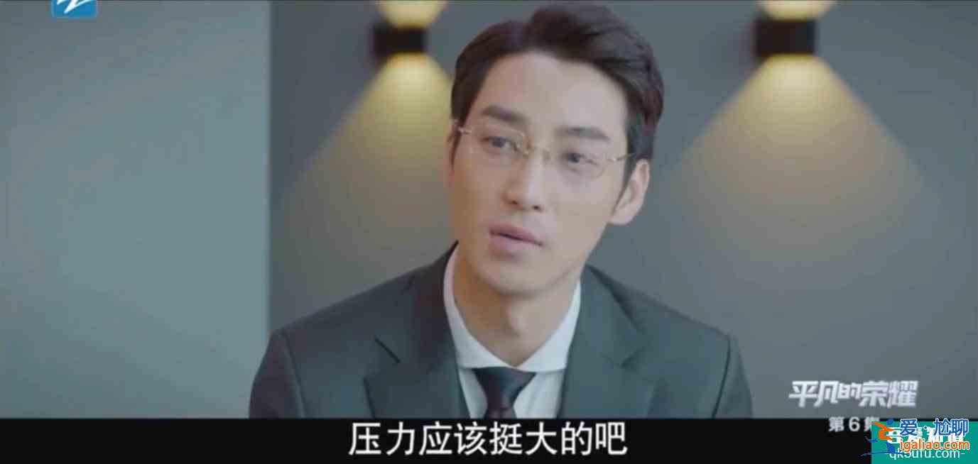 《平凡的榮耀》模擬投決會和日常工作都危機(jī)四伏，孫弈秋如何融入？