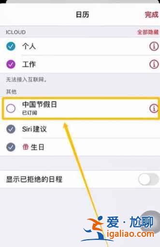 iphone12日歷節假日如何顯示？