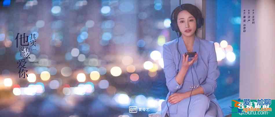 《他其實沒有那么愛你》：藏在漂亮女主和頻出金句背后的真相？