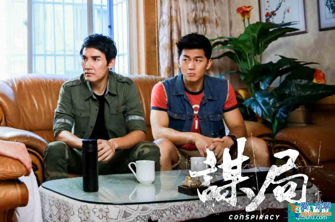 影視《謀局》不到最后一刻，你永遠(yuǎn)不知道這是意外還是預(yù)謀！？