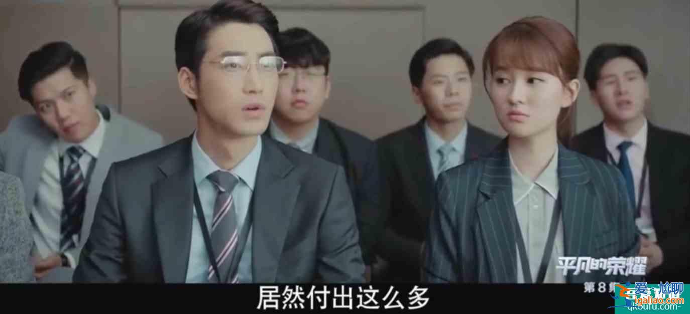 《平凡的榮耀》模擬投決會和日常工作都危機(jī)四伏，孫弈秋如何融入？