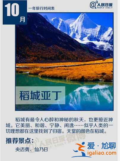 每個季節(jié)適合去哪兒，史上最全四季旅游指南？