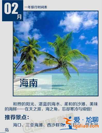 每個季節(jié)適合去哪兒，史上最全四季旅游指南？