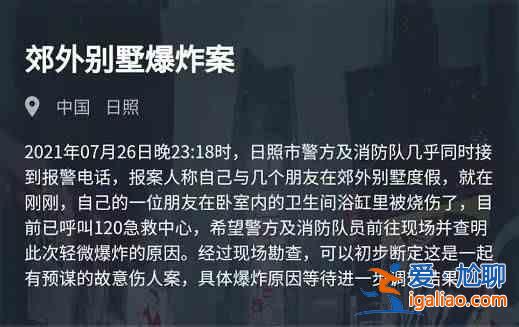 犯罪大師郊外別墅爆炸案答案大全，郊外別墅爆炸案兇手答案攻略？