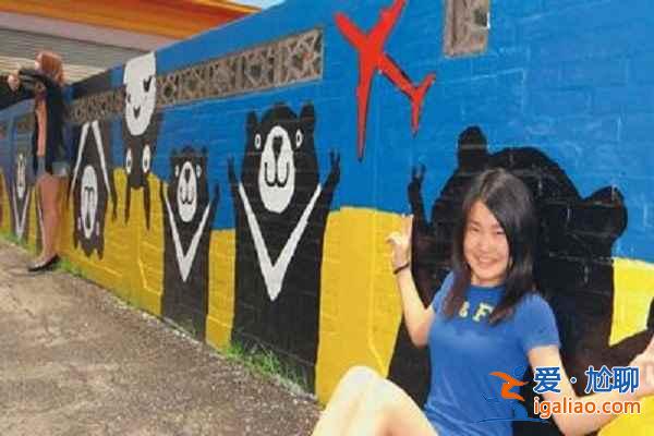 【臺南善化彩繪村】臺南善化彩繪村網(wǎng)絡(luò)暴紅 彩繪墻前玩自拍？