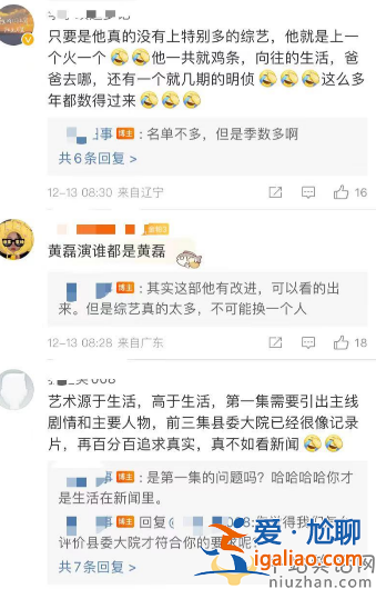 黃磊縣委大院演技惹爭(zhēng)議 評(píng)論兩極分化太嚴(yán)重 網(wǎng)友直言綜藝參加多了