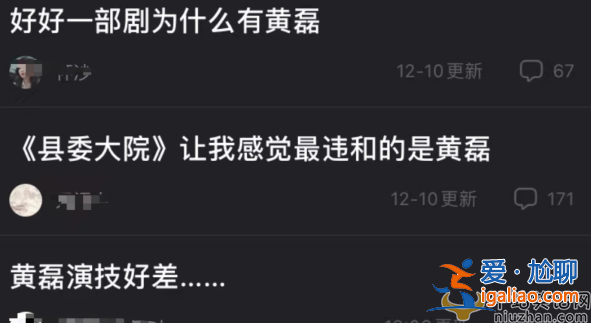 黃磊縣委大院演技惹爭(zhēng)議 評(píng)論兩極分化太嚴(yán)重 網(wǎng)友直言綜藝參加多了