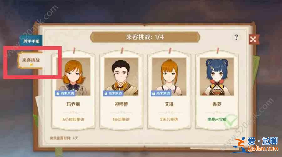 原神七圣召喚每周來客怎么觸發 七圣召喚每周來客在哪里觸發？