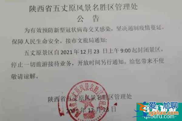 2021受疫情影響寶雞五丈原景區暫停對外開放？