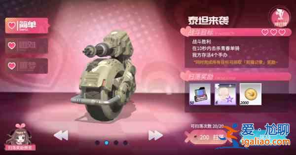 高能手辦團泰坦來襲怎么過？嘉賓募集泰坦來襲關(guān)卡噩夢難度通關(guān)攻略？
