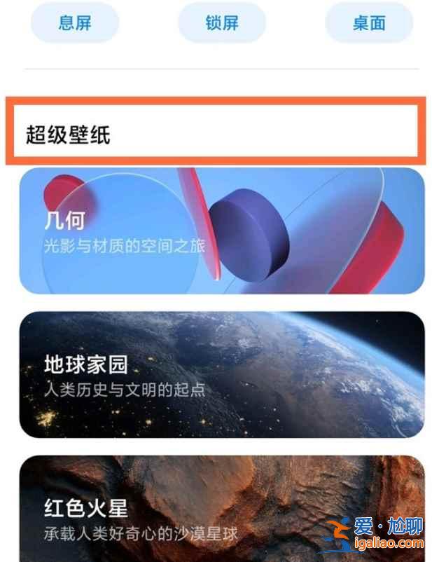 小米怎么設置超級壁紙？