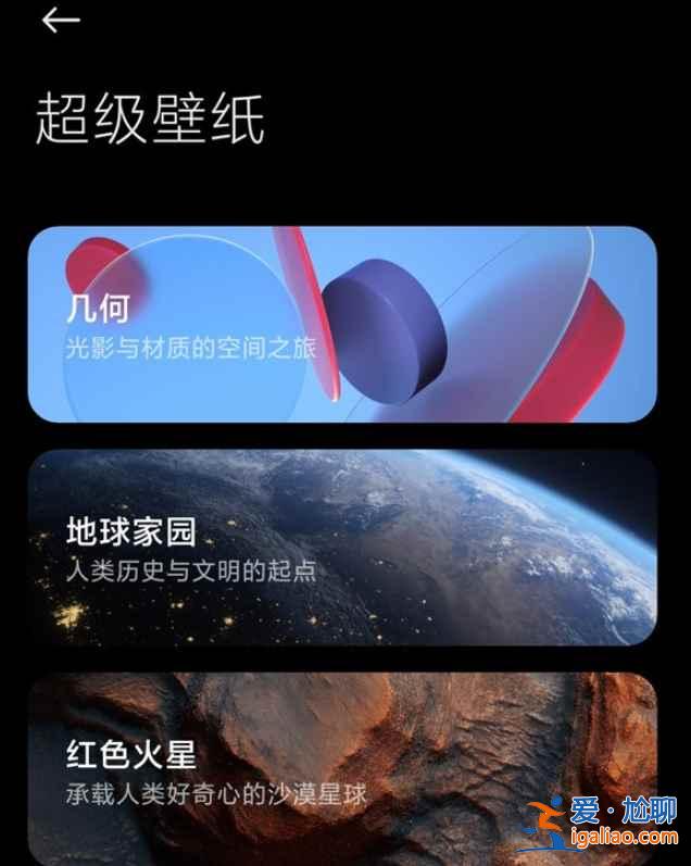 小米怎么設置超級壁紙？