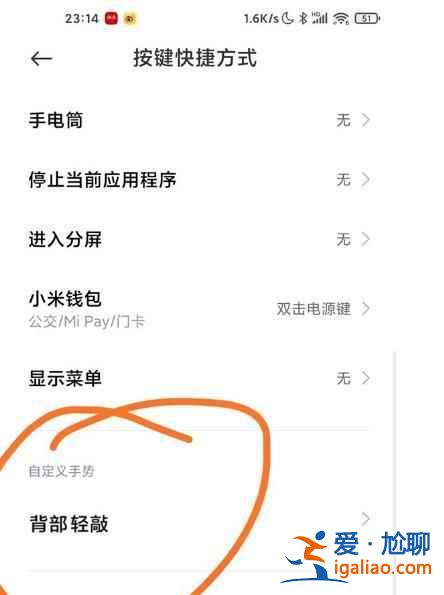 小米11背部輕敲功能在哪設置？