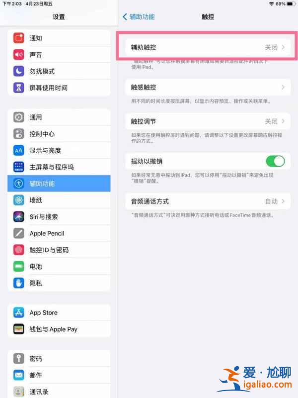 2020ipad懸浮球在哪？