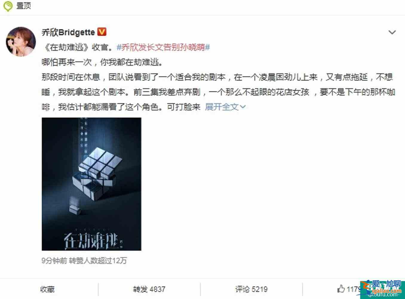 《在劫難逃》大結(jié)局,喬欣發(fā)文告別“孫曉萌”,言語(yǔ)真實(shí)感人? 《在劫難逃》大結(jié)局,喬欣發(fā)文告別“孫曉萌”,言語(yǔ)真實(shí)感人?