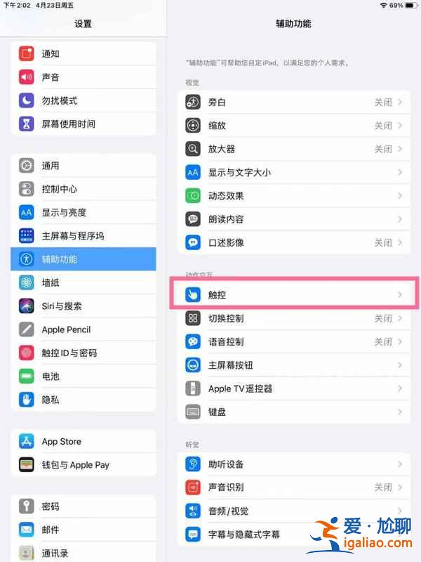 2020ipad懸浮球在哪？