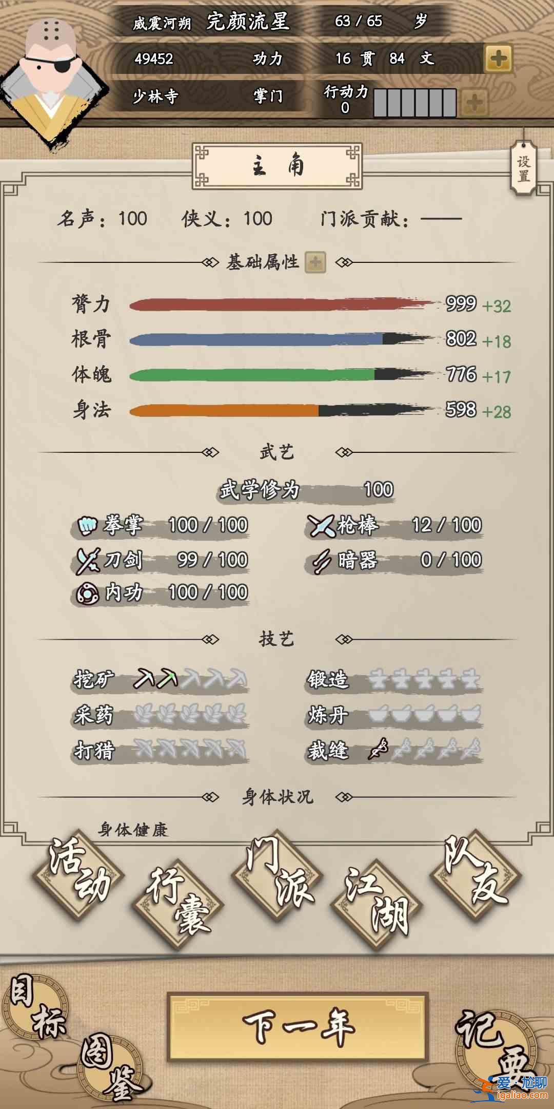 大俠式人生怎么通關？大俠式人生通關打法攻略？