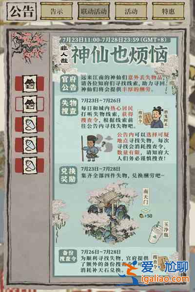 江南百景圖搜查令使用攻略 活動道具搜查令用途解釋？