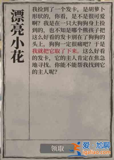 江南百景圖胡蘿卜發卡在哪？漂亮小花答案一覽？