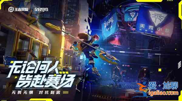 王者榮耀全民電競積分獲取攻略 全民電競積分獲得途徑一覽？
