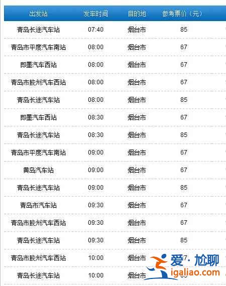 【青島到煙臺汽車多長時間】青島到煙臺汽車需要多長時間？