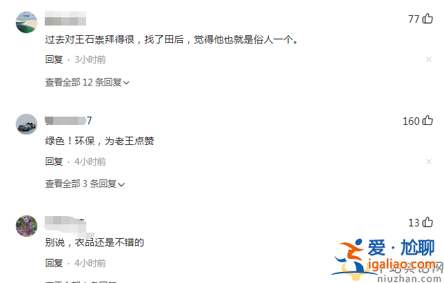 王石妻子田樸珺與大叔合影惹爭議!蜂腰翹臀太吸睛,網友留言不堪入目 王石妻子田樸珺與大叔合影惹爭議!蜂腰翹臀太吸睛,網友留言不堪入目