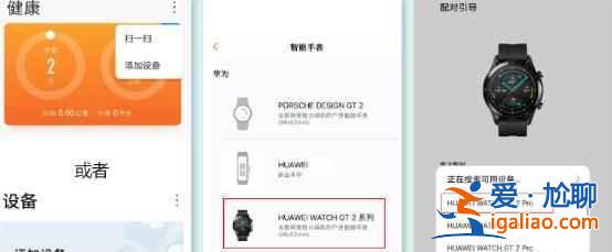 華為手表怎么和蘋果手機配對？